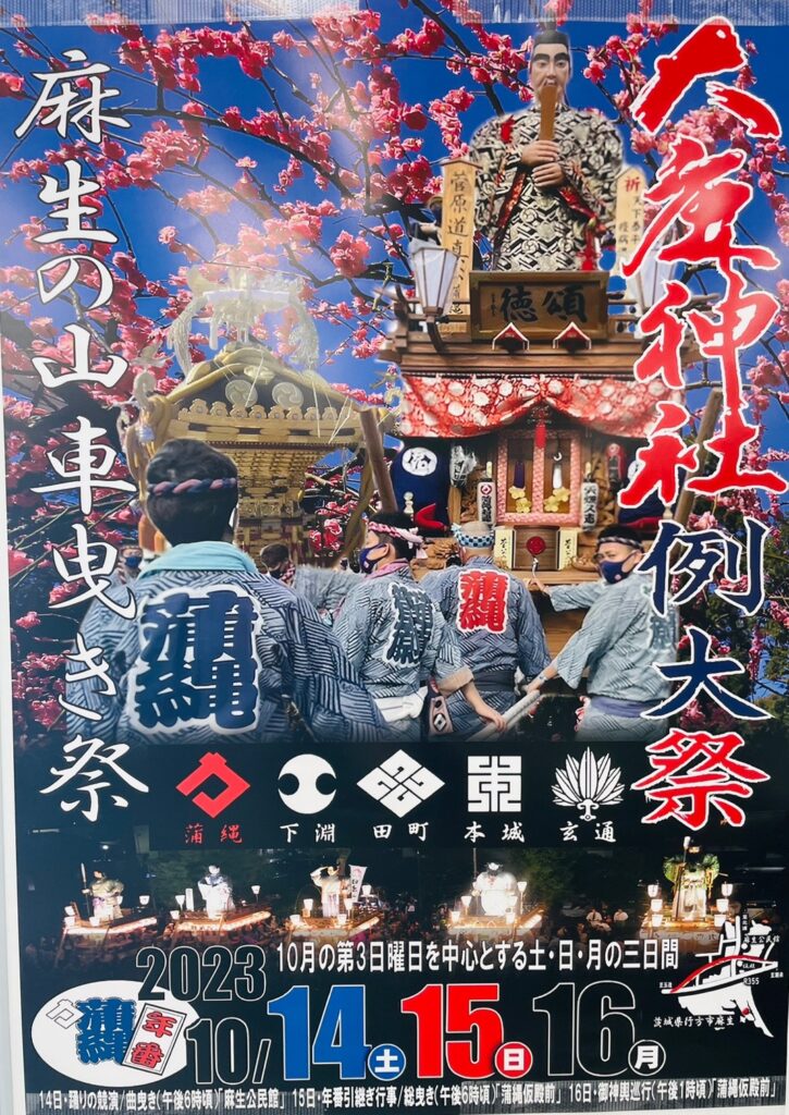 令和5年度大麻神社例大祭開催のお知らせ | 行方市観光協会