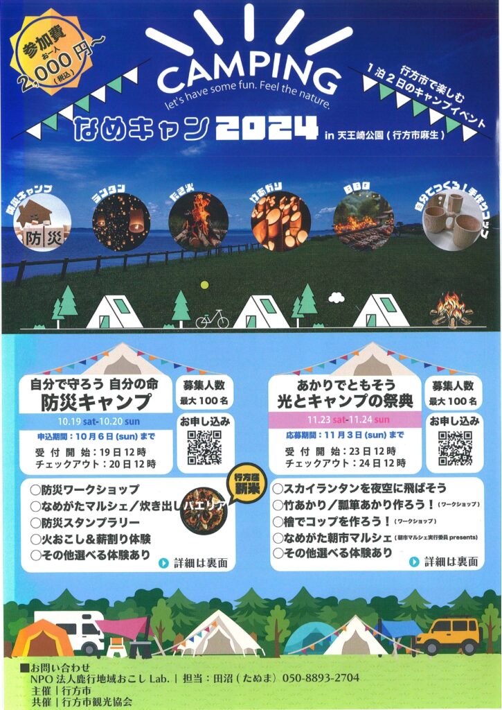 キャンプ　イベント　集まりに　容器など　いろいろ 子どもが主役のキャンプイベント【Re Forest Camp】 | 食べるプラス